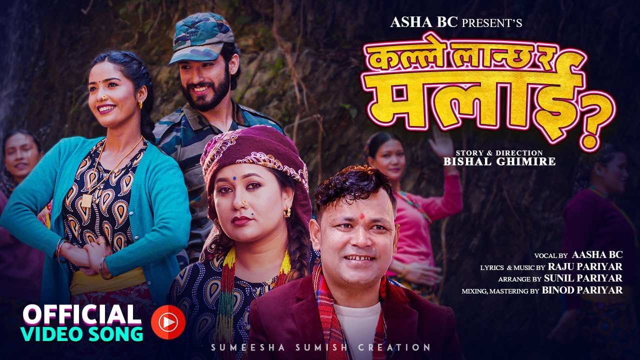 Kalle Lanchha Ra Malai - Asha BC | Raju Pariyar | Badri Prasad Tiwari | Juna Bishwokarma | New Song
