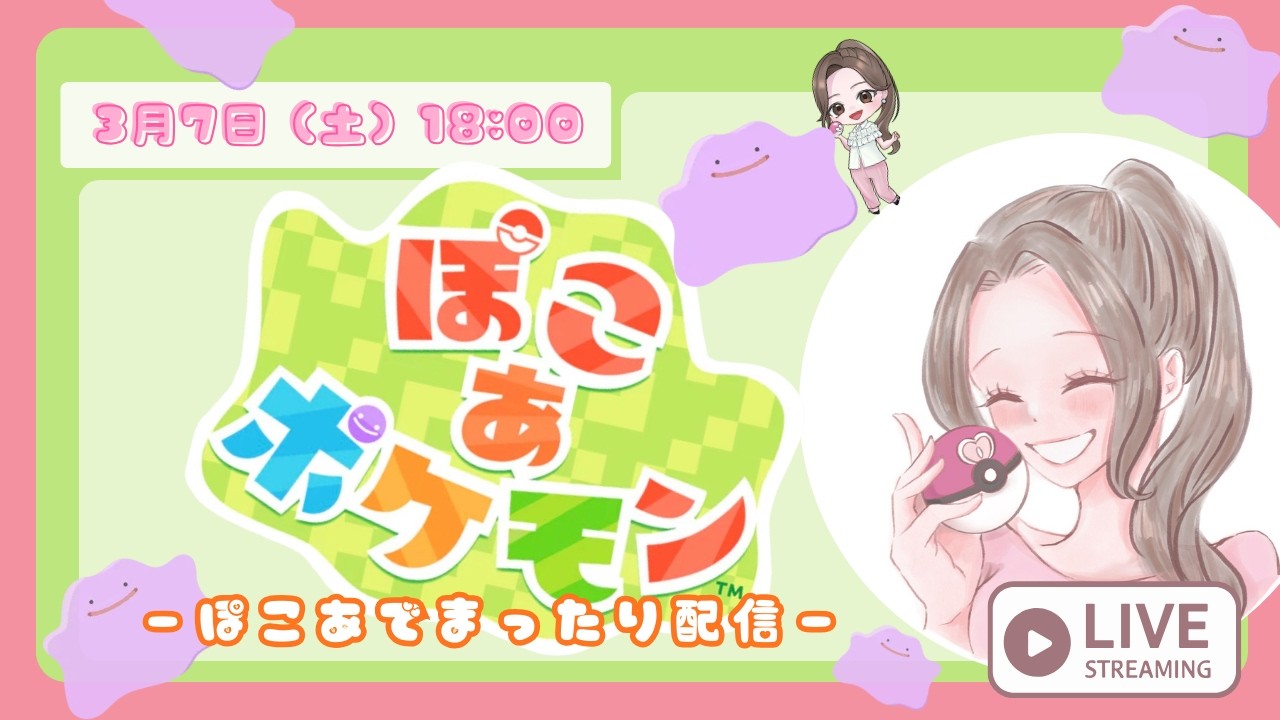 【ぽこあポケモン】週末はぽこあをたのしむ☺