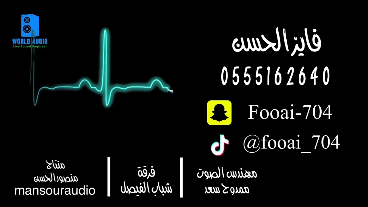 فايز الحسن | جرحت قلبي | فرقة شباب الفيصل