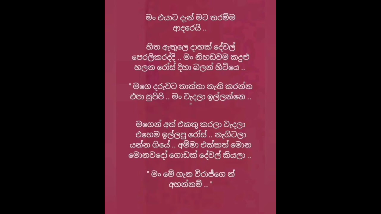 සෙල්ලක්කාර හිතුවක්කාරයෙක් part 2 අවසන් කොටස 