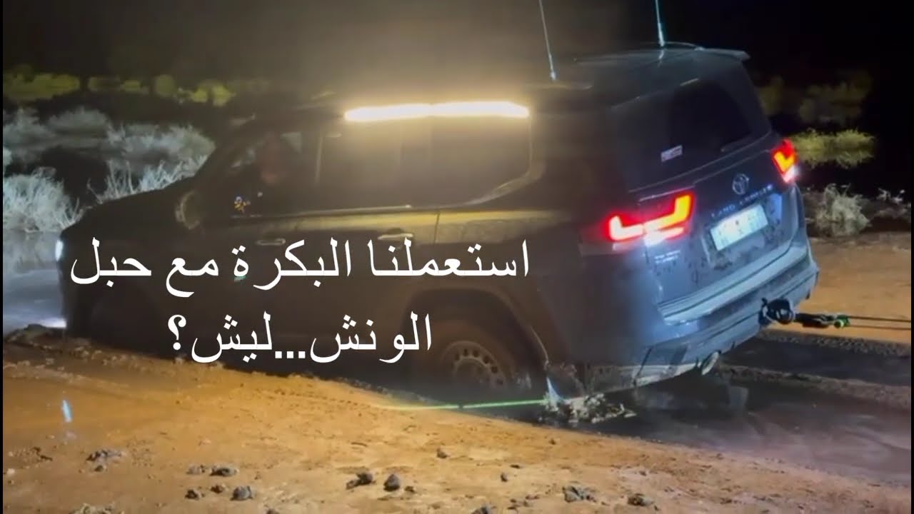 رحلة بجدة - ديسمبر 2025 (الجزء الثاني) - غرزنا في صبخات بجدة في الليل