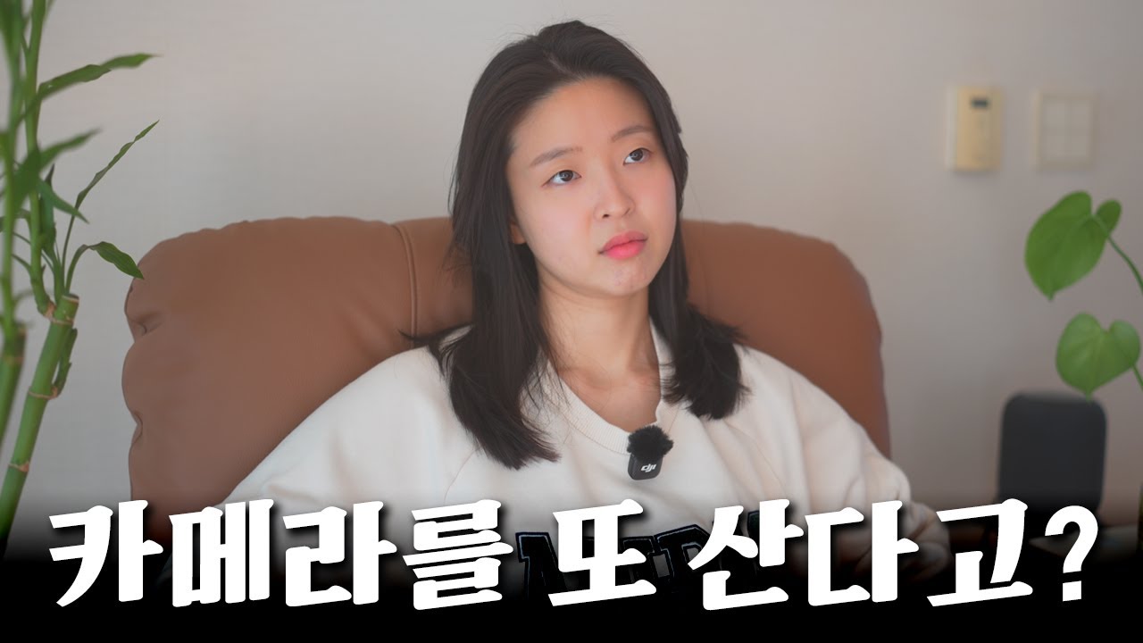 와이프에게 비싼 카메라 구입 설득하기 (SONY a7m5)