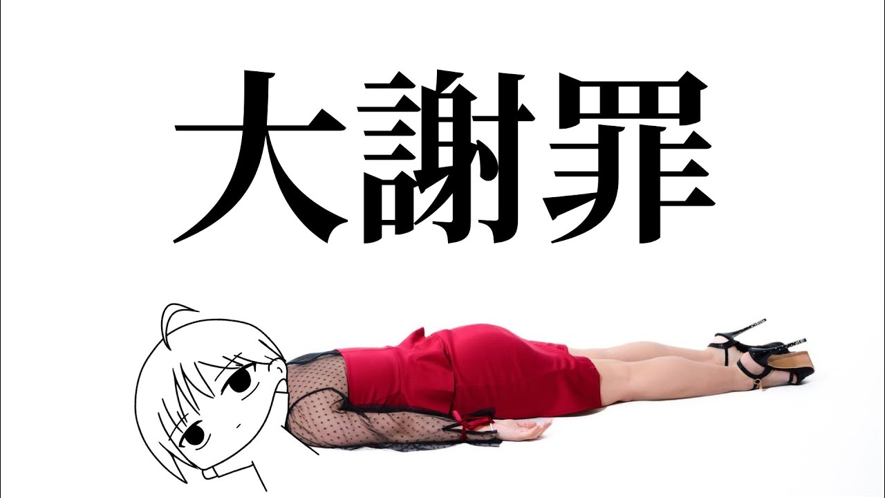 いつも謝罪ばかりする失踪系ゲーム実況者。