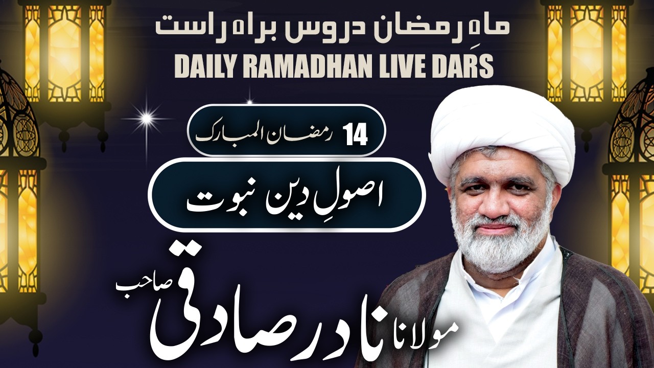 Live Premiere 30 Minutes Dars | 14 Ramzan 1447 | Maulana Nadir Sadqi | CWO & PCN