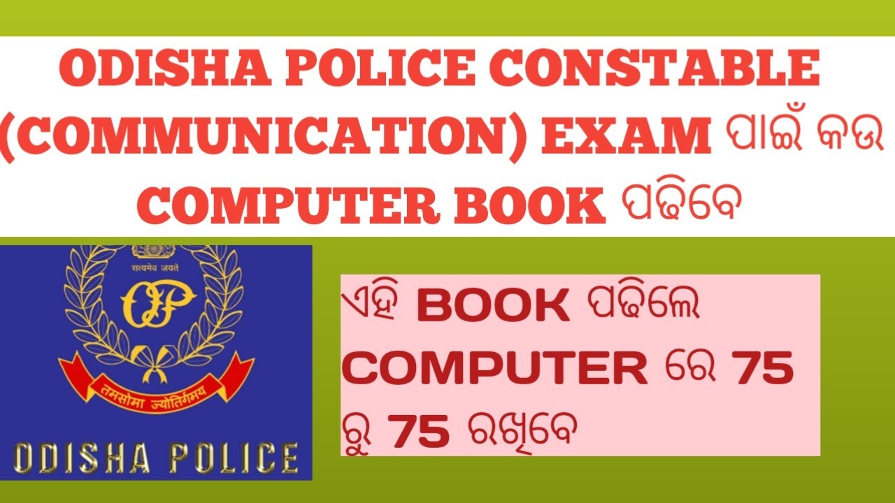 Odisha police constable communication best computer book! Anil education adda