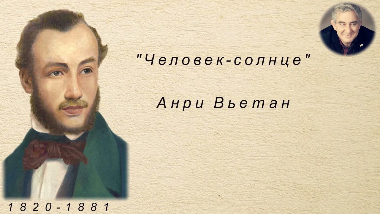 М.Казиник. Анри Вьетан. Бельгийский скрипач и композитор ч.1_2