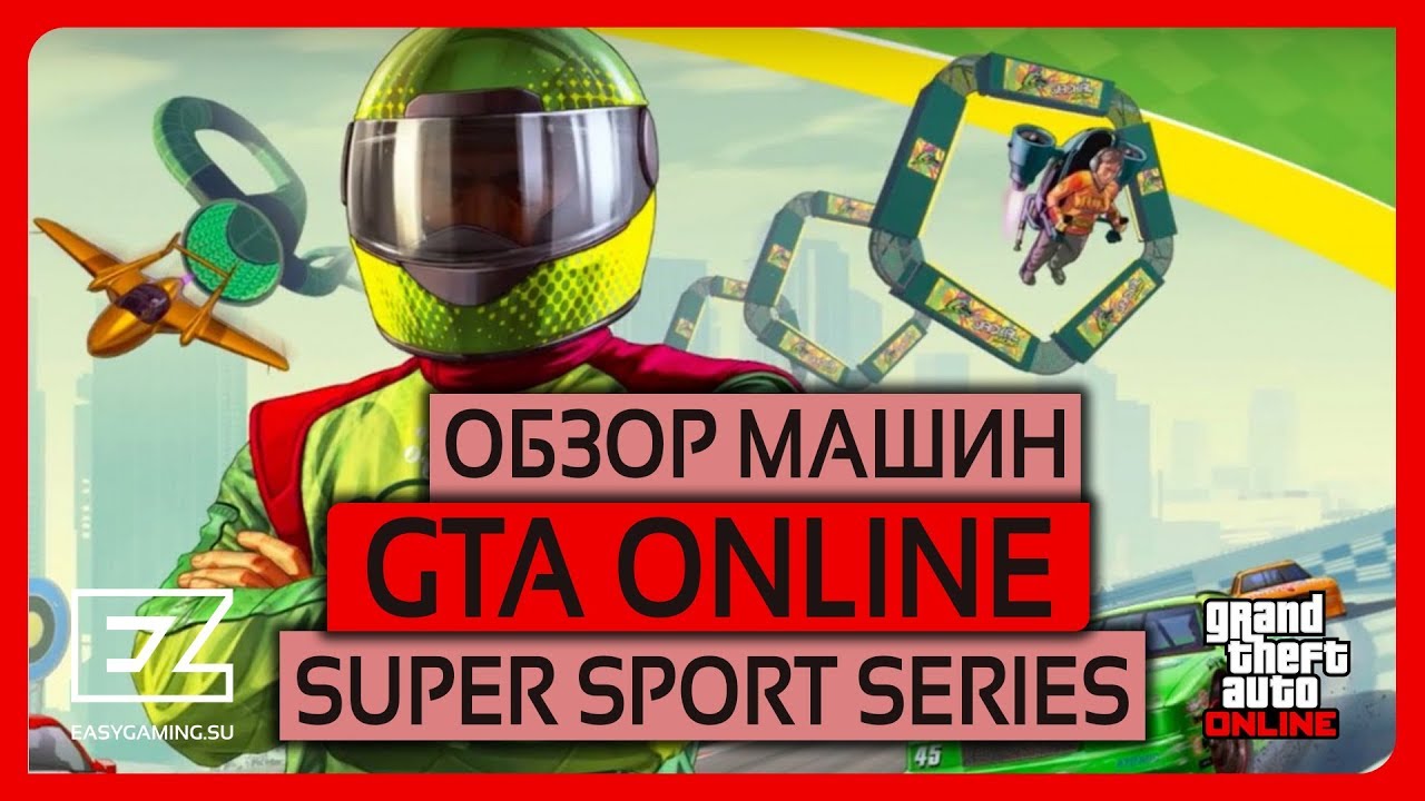Все транспортные средства из обновления San Andreas Super Sport Series Update!