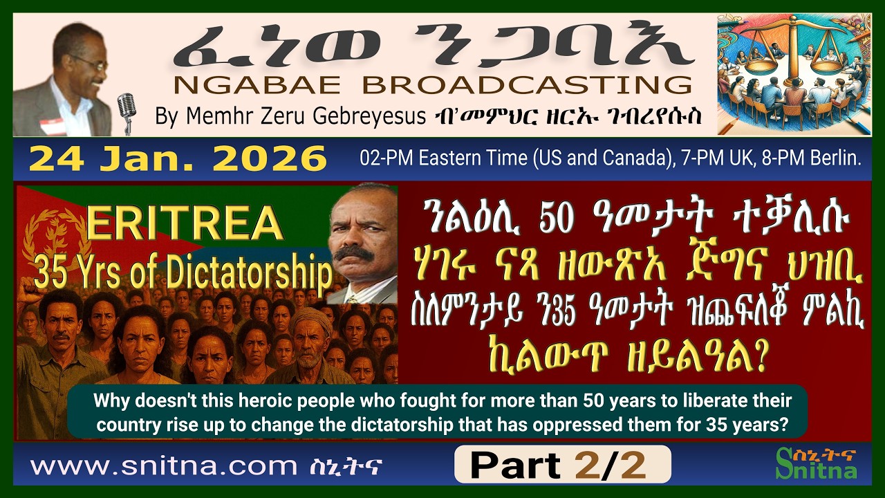 ፈነወ ንጋባእ Ngabae (by Mem Zeru) 2026-01-24፡ ተቓሊሱ ሃገሩ ናጻ ዘውጽአ ጅግና ህዝቢ፡ ስለምንታይ ንምልኪ ኪልውጥ ዘይልዓል? P2/2