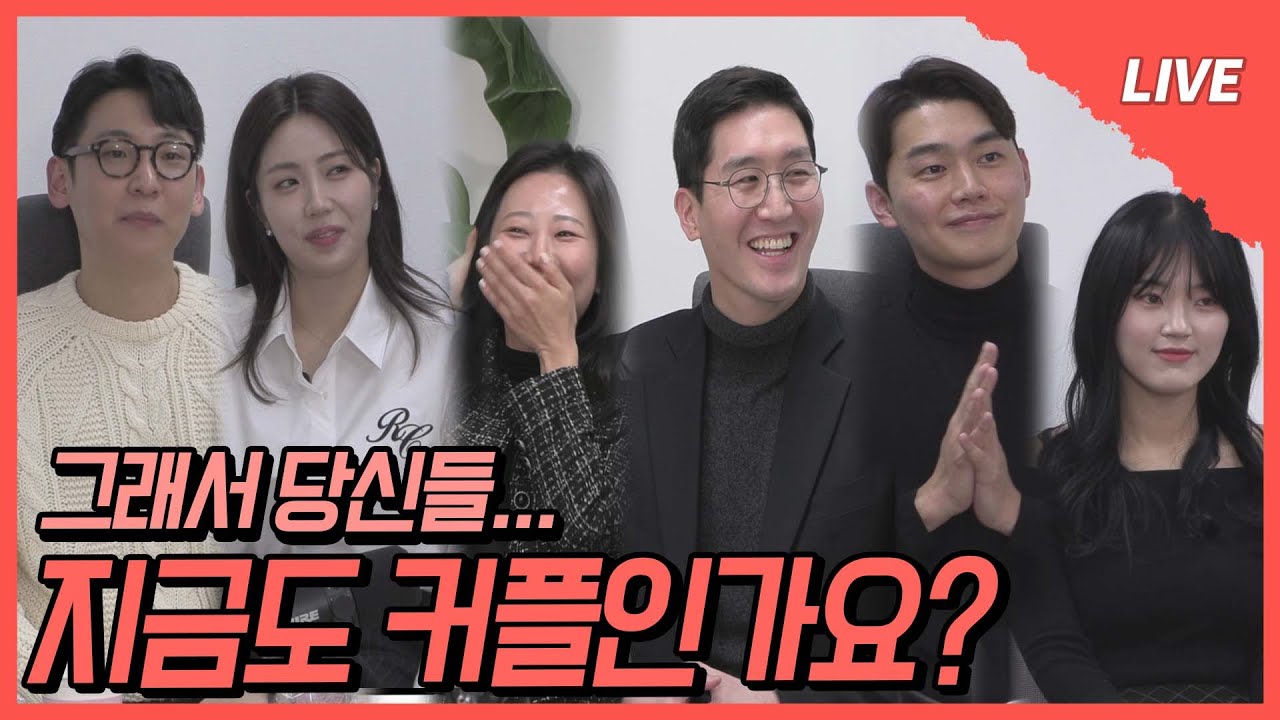 [나는 SOLO LIVE] 여러분 이게 제일 궁금했죠? 그래서 지금 현재 커플 맞나요!?