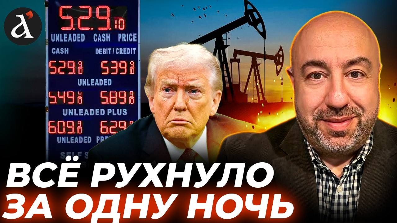 🔥Республиканцев ждет РАЗГРОМ? Трамп обещает ПОБЕДУ, а цены на бензин ЛЕТЯТ ВВЕРХ | Рашкин