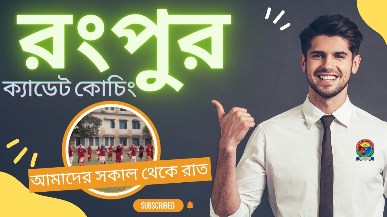Rangpur Cadet Coaching Documentary || রংপুর ক্যাডেট কোচিং এর বিস্তারিত | |