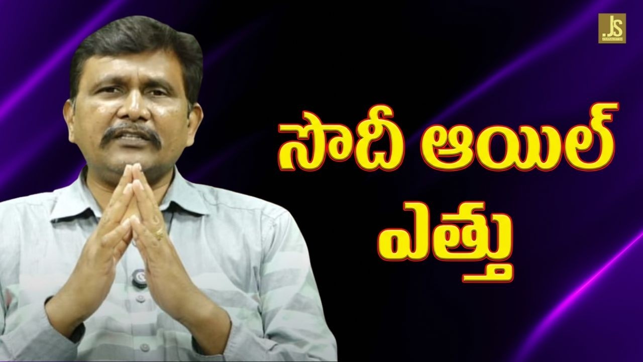 Saudi big way  || సౌదీ ఆయిల్ ఎత్తు