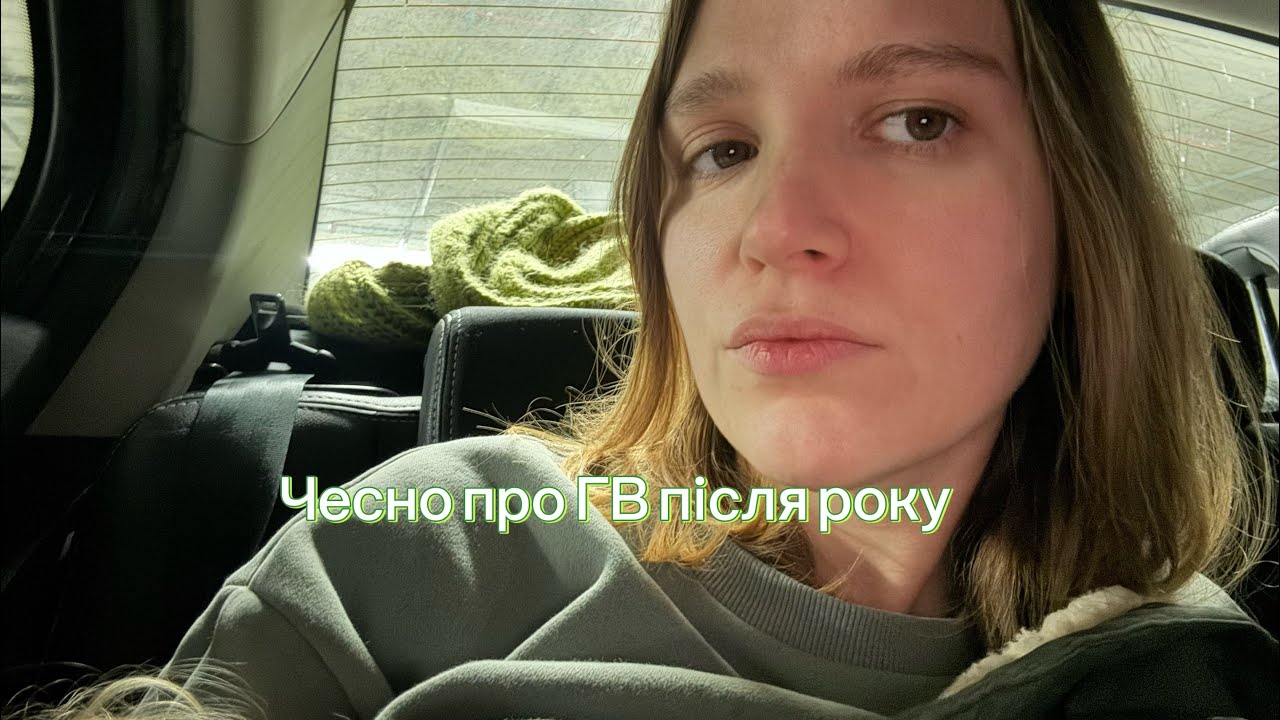 Про грудне вигодовування після року.