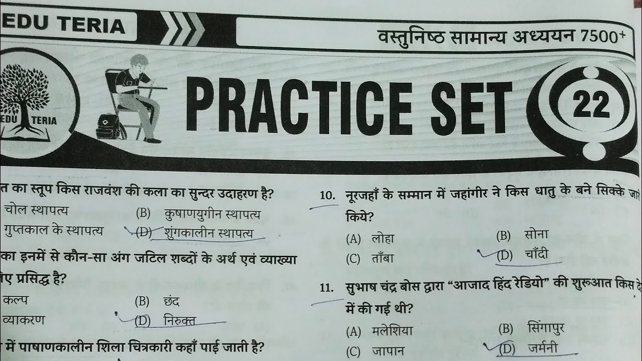 Edu teria -7500| practice set 22 || Gk GS science की महामैराथन / बिहार मध्य निषेध भर्ती परीक्षा 2026