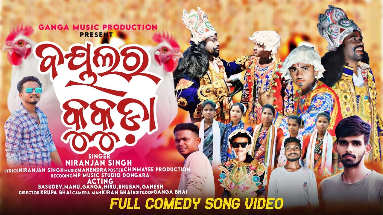 BOYALOR KUKUDA || NEW KORAPUTIA SONG || NEW KORAPUTIA COMEDY SONG || SINGER_NIRANJAN SINGH