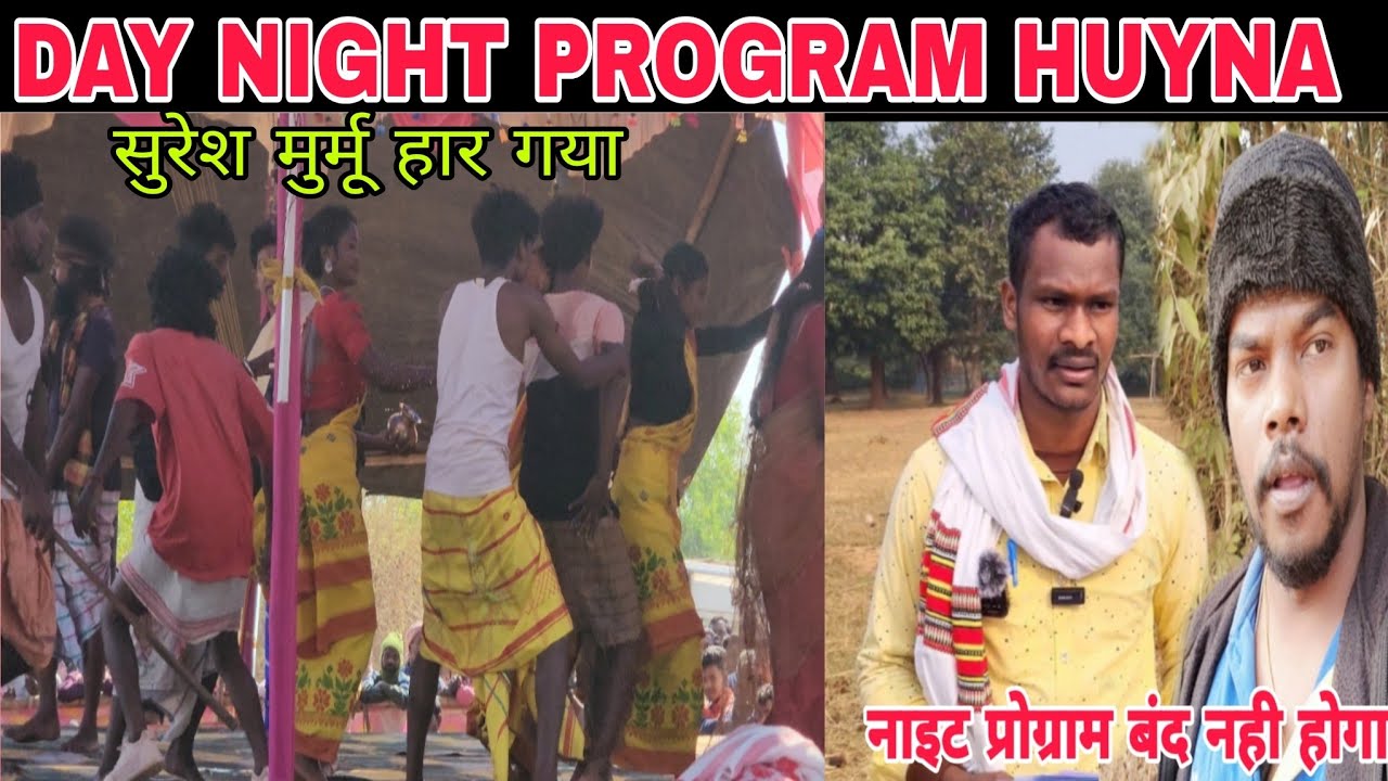 NIGHT PROGRAM BAND NAHI HOGA | DAY NIGHT 🌙 PROGRAM HUYNA RAGHUNATHPUR RE #Newsantalivideo2026 