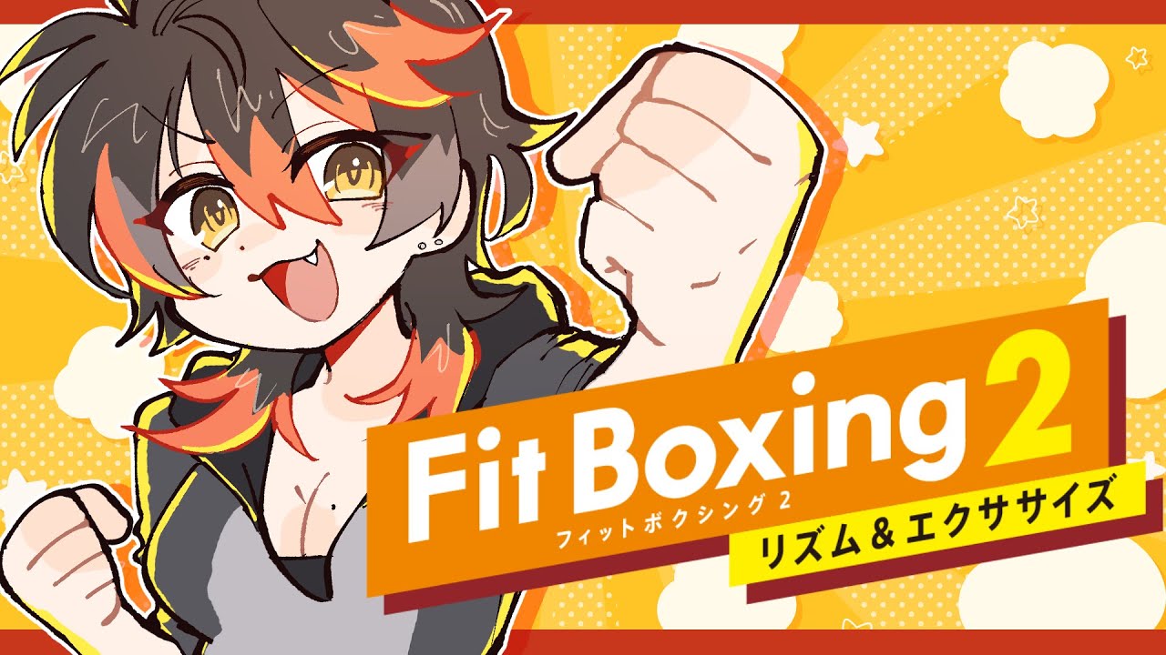 【運動】Fit Boxing2【Vtuber #黒々ノイヌ】