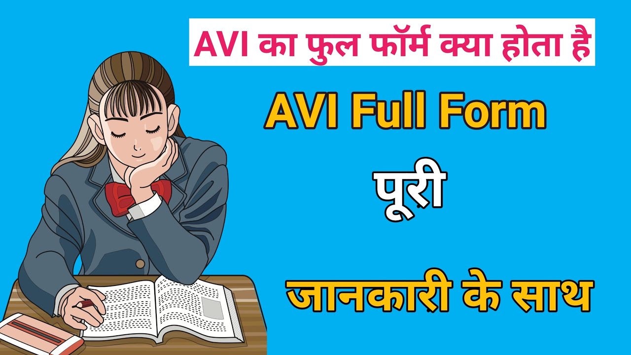 AVI ka full form kya hai | AVI का फुल फॉर्म क्या होता है
