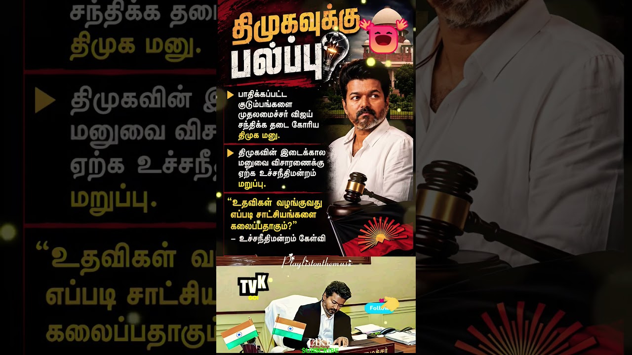 திமுகக்கு பல்பு 🤗!