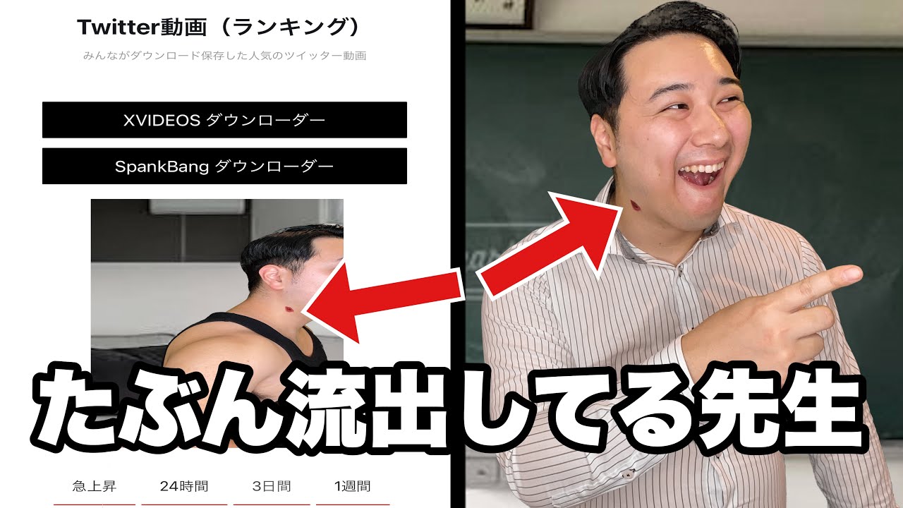Twitter保存ランキングに流出してる先生