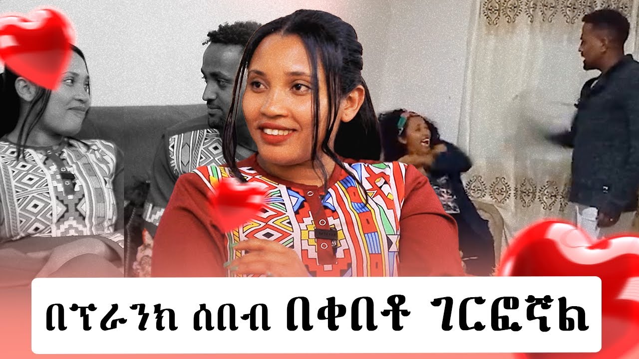 💘 በቀበቶ ገርፎኛል #asham_tv | #አሻም_ቲቪ