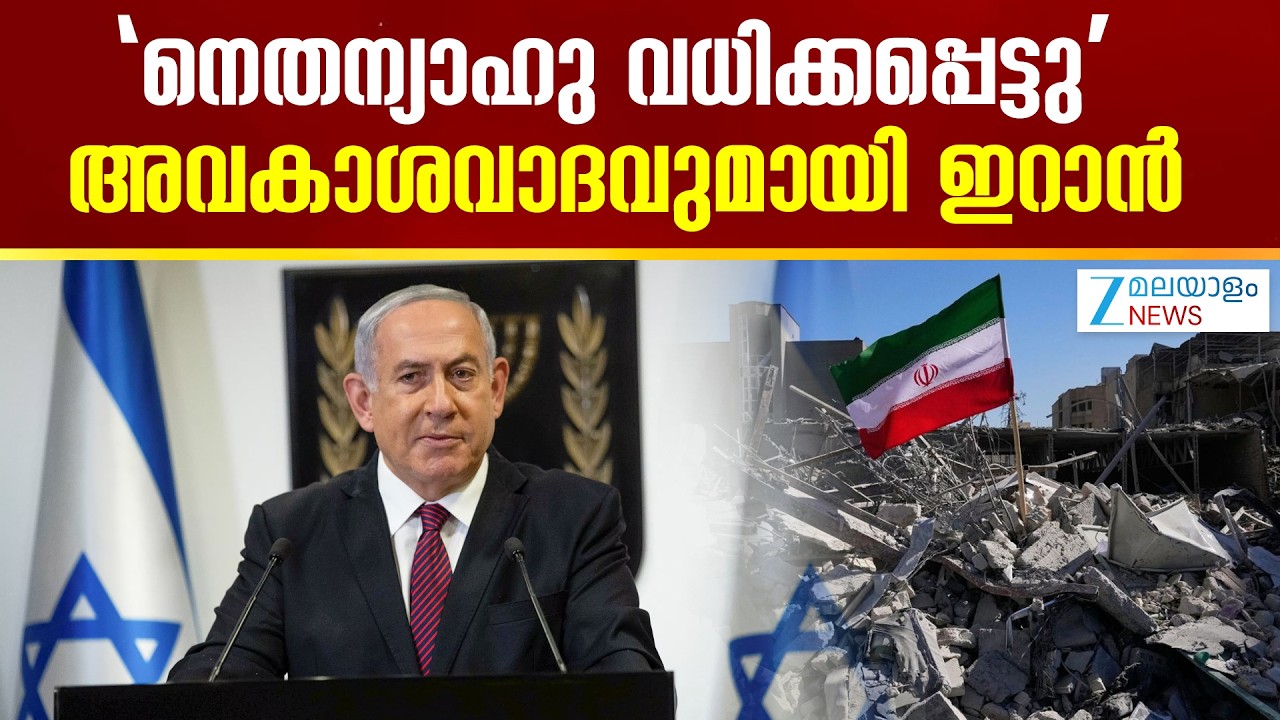 Benjamin Netanyahu | നെതന്യാഹുവിന്റെ ഓഫീസിൽ മിസൈൽ ശക്തിയോടെ പതിപ്പിച്ചെന്ന അവകാശവാദവുമായി ഇറാൻ