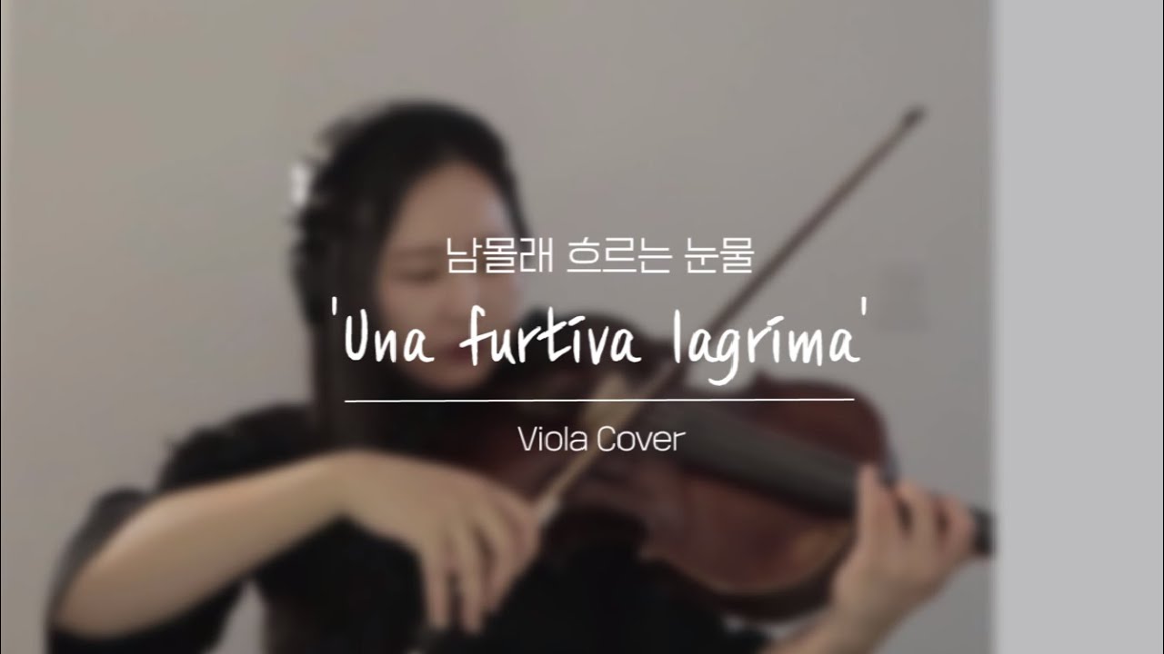 Una furtiva lagrima - Viola Cover 남몰래 흐르는눈물- 비올라연주