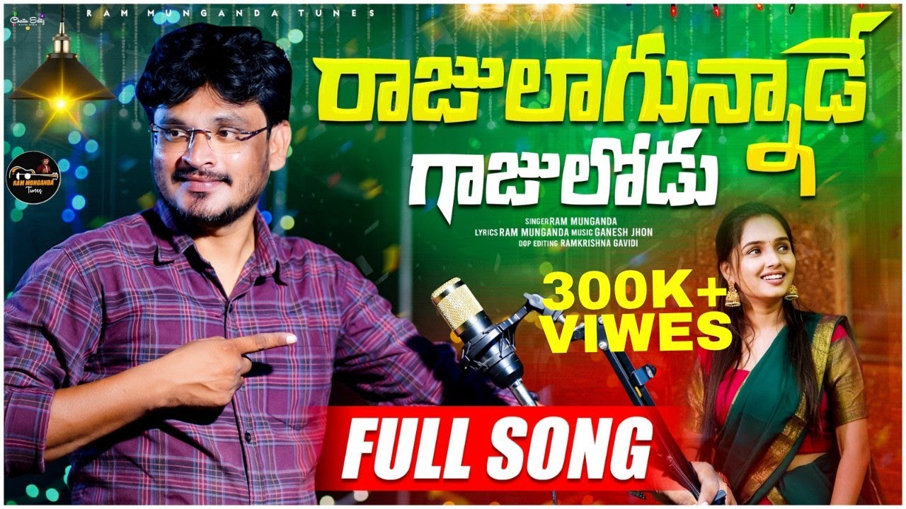 RAJULAGUNNADE GAJULODU FULL SONG2025||#trending