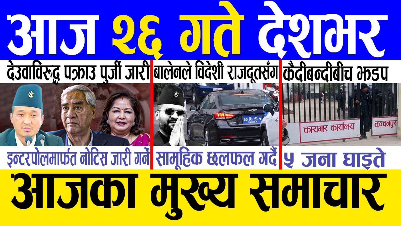 Today news 🔴 nepali news | aaja ka mukhya samachar, nepali samachar live | Chaitra 25 gate 2082.