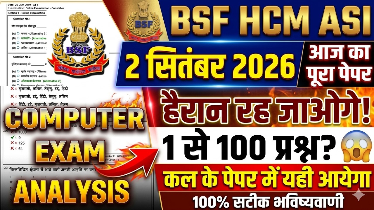 BSF HCM & ASI compurer EXAM 2026 | 2 September all Shift Review ऐसा आया पेपर? |BSF HCM ASI Exam 2025