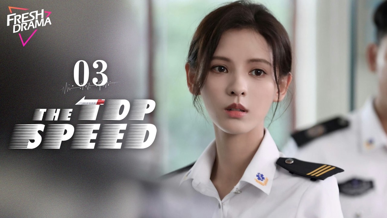 【Multi-sub】The Top Speed EP03 | Tong Da Wei, Ren Su Xi, Zhang Yu Xi | 奔跑吧，医生 | Fresh Drama