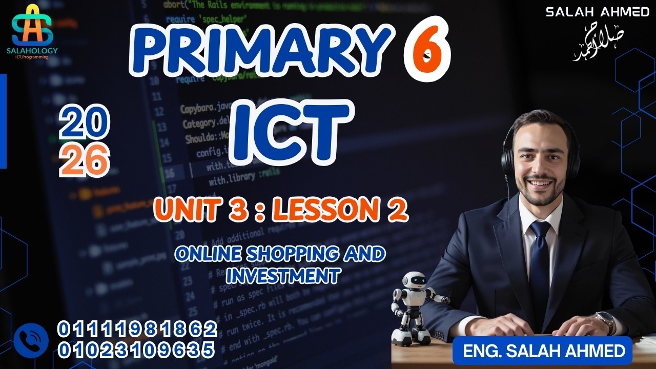 2026 - ICT - Primary 6 - Unit 3 - Lesson 2 - By Eng. Salah Ahmed   الصف السادس لغات المنهج الجديد