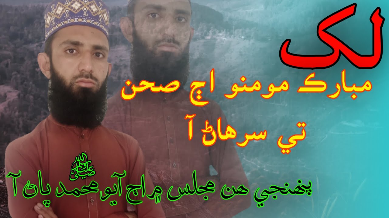 Lakh Mubark Momino Aj sahan Te Surhan Aa