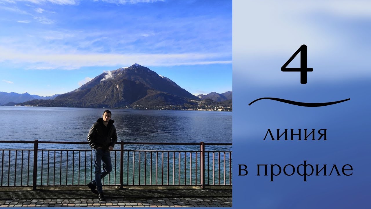4 линия. Профиль. Дизайн Человека