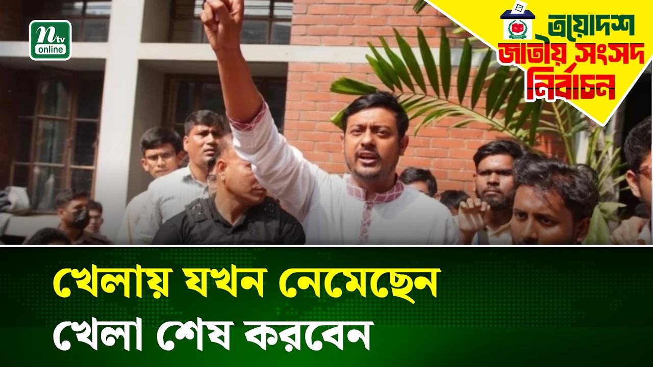 আমরা প্রচুর মাইর খেয়েছি, এখন মাইর দিবো : নাসীরুদ্দীন পাটওয়ারী | Nasiruddin Patwari | Election | NTV