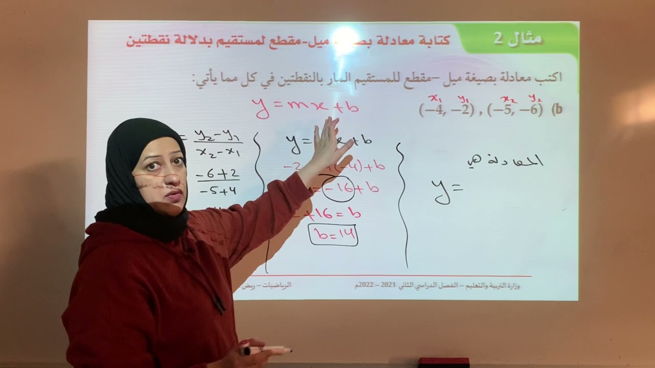 المعادلات الخطية بصيغة ميل ومقطع