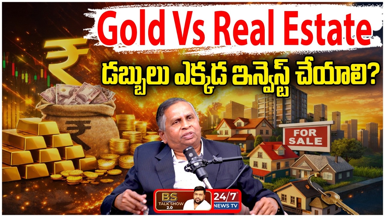 Gold vs Real Estate : ఎందులో Invest చేయాలి? | CA Hanmandloo Financial Tips | BS Talk Show