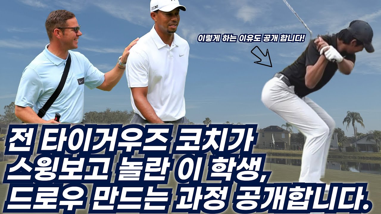 [드로우 레슨] 300 넘게 치는 스피드를 갖고 있는 선수, 인아웃으로 쳐! 라는말 안먹힙니다. [전지훈련 기록]