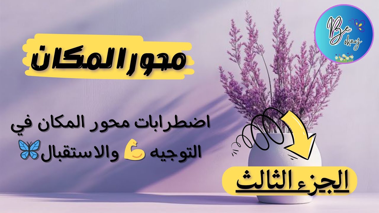 هل تشعرين دائما بالمسؤولية!؟ || افهمي نفسك🦋 || الجزء 3 