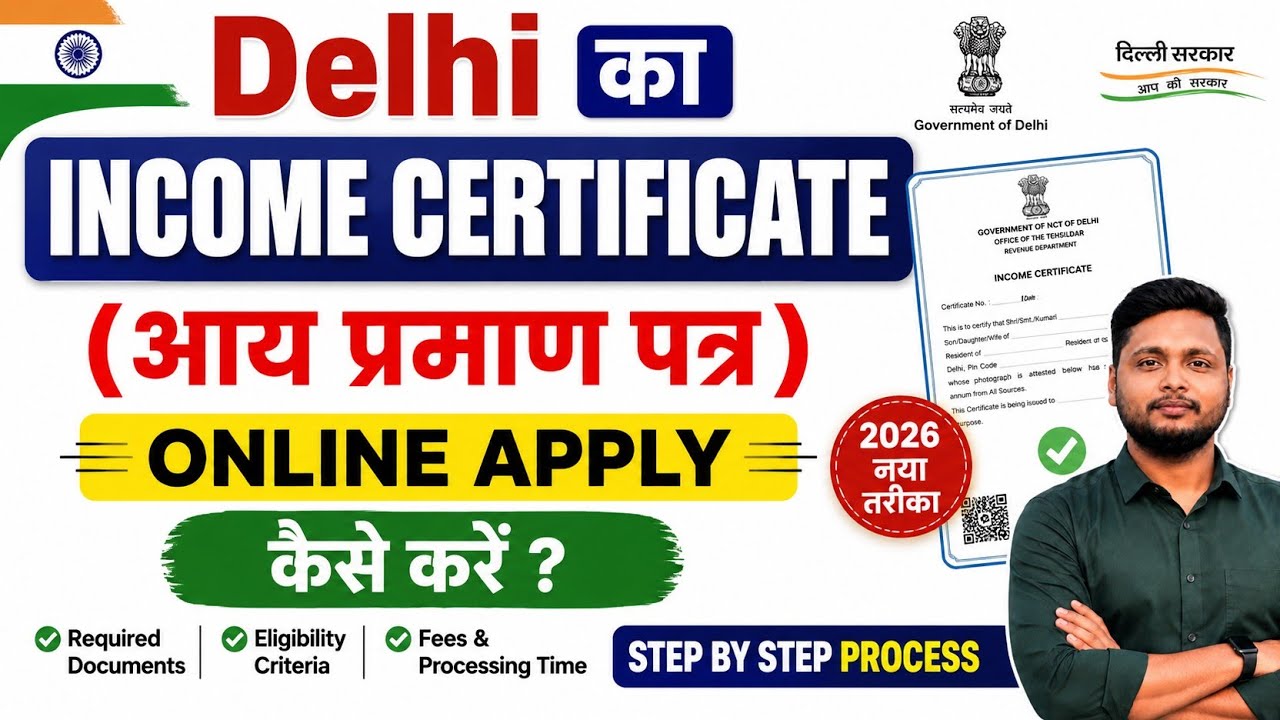 Delhi Income Certificate Online Apply 2026 | दिल्ली आय प्रमाण पत्र कैसे बनाएं | Step By step ✅