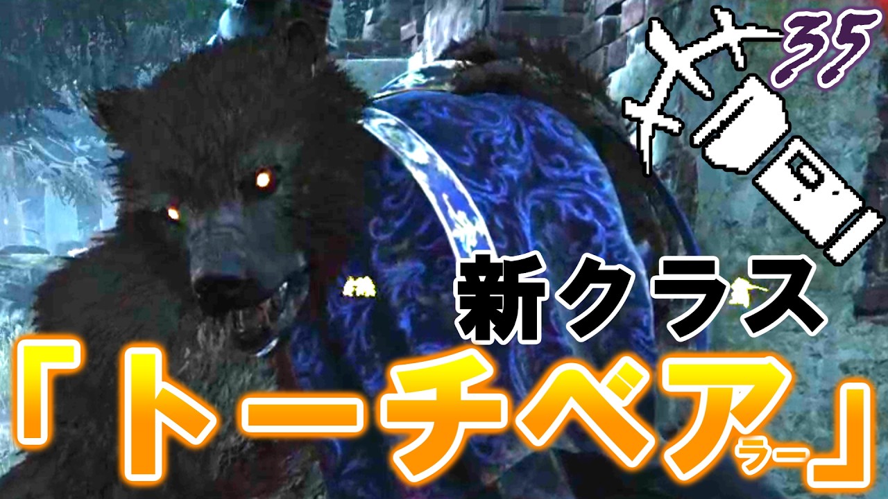 【DBD】新クラス「トーチベア」 Pt.35