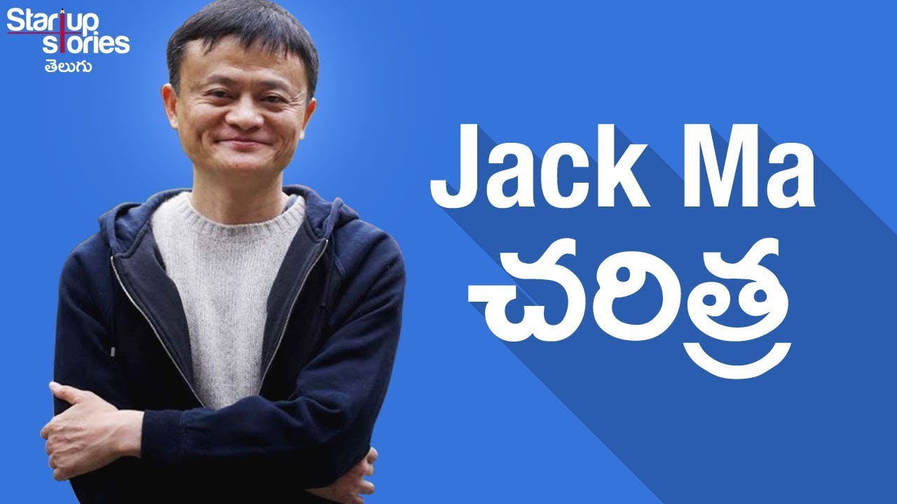Jack Ma Success Story in Telugu | Failure To Success | Alibaba Founder Biography | Startup Stories