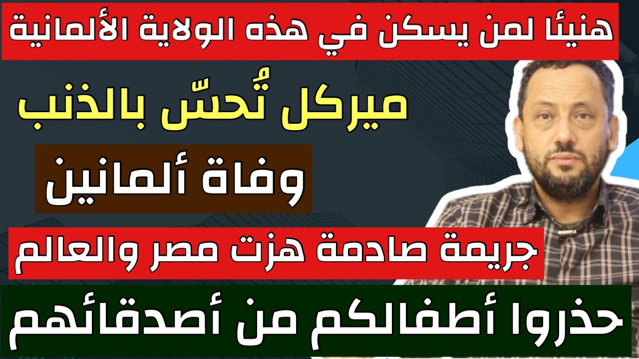 هنيئا لمن يسكن في هذه الولاية الألمانية وميركل ترد على ميرتس