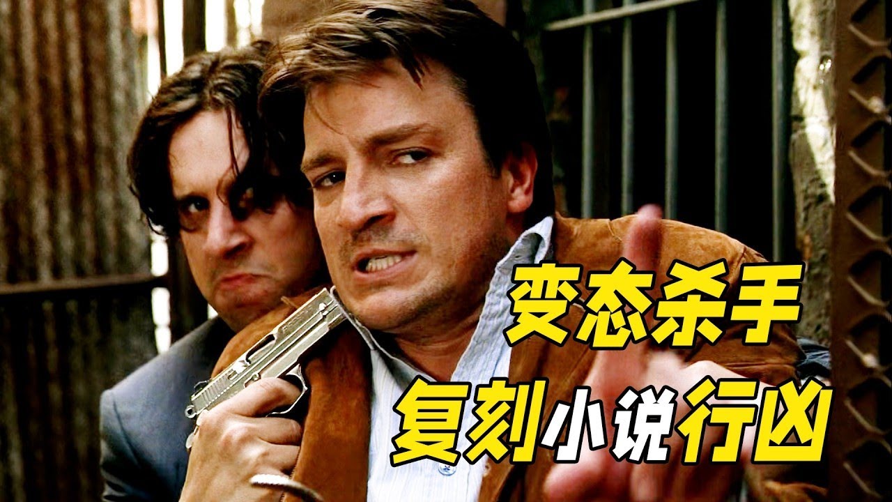 男人復刻小說情節殺人，殘忍虐殺富家女，卻被作者一眼識破