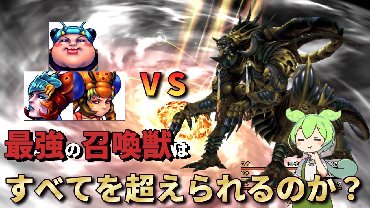 【FF10】メーガス三姉妹だけで訓練所最強のモンスターすべてを超えしものを倒したい！！！