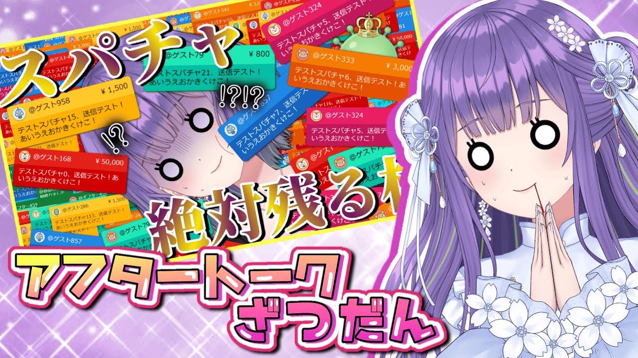 【アフタートーク雑談】スパチャで生き埋めになった女が通ります【あーたま】