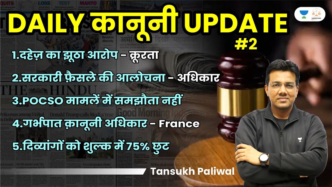 Daily क़ानूनी Update | Tansukh Paliwal | Unacademy Linking Laws