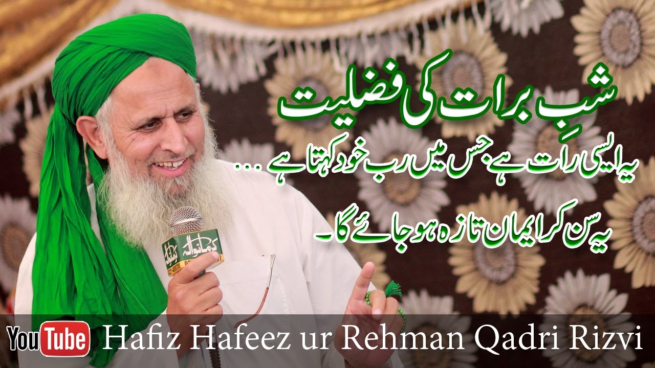 Shab e Baraat Ki Dua\Haqeeqat By Hafiz Hafeez Ur Rehman Qadri Rizvi latest bayan