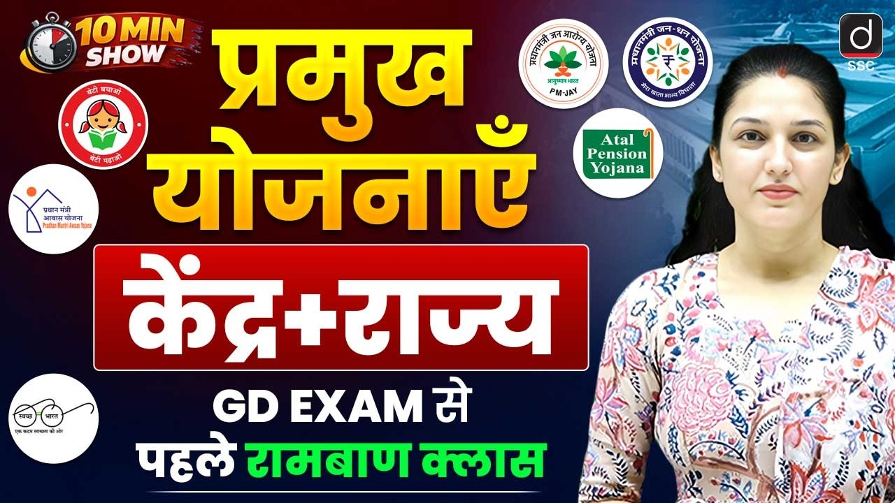10 Min Show | Central and State Government Schemes | प्रमुख योजनाएँ | 10 minute show by Namu Mam