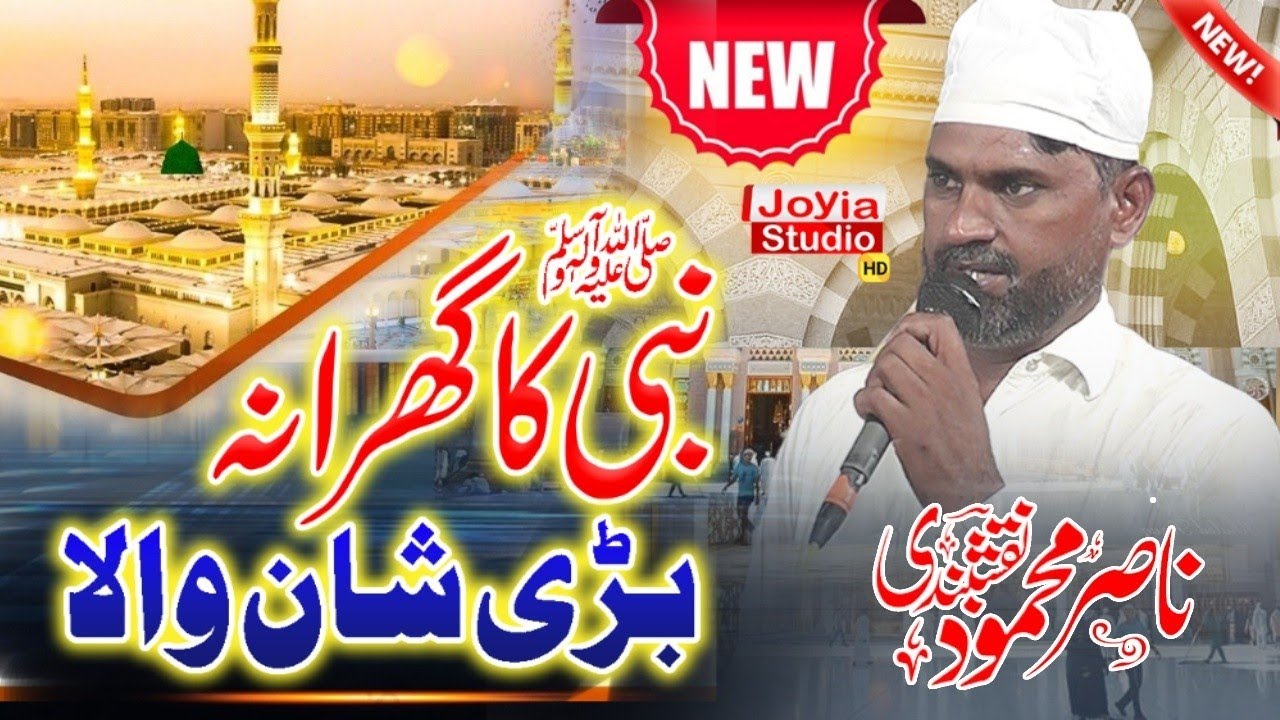 Nabi ﷺ Ka Gharana | Bari Shan Wala Kalam | New Naat 2025 | Nasir Mehmood